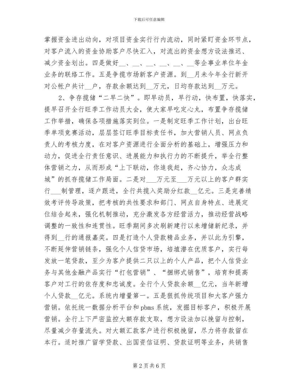 2024年银行网点半年个人工作总结_第2页