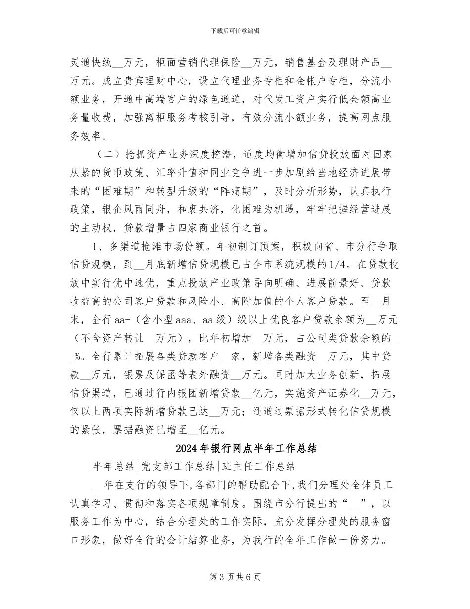 2024年银行网点半年个人工作总结_第3页