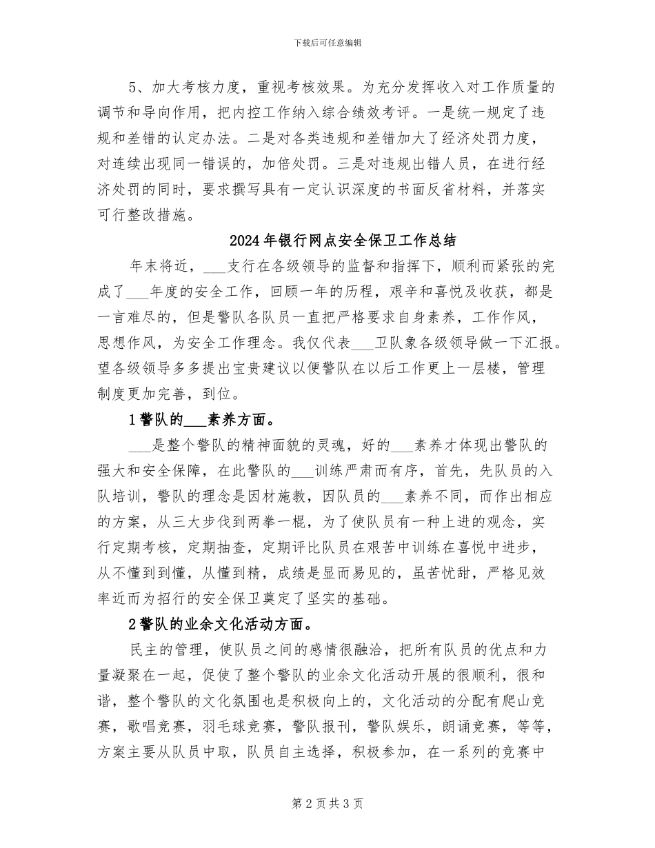 2024年银行网点半年工作总结报告_第2页