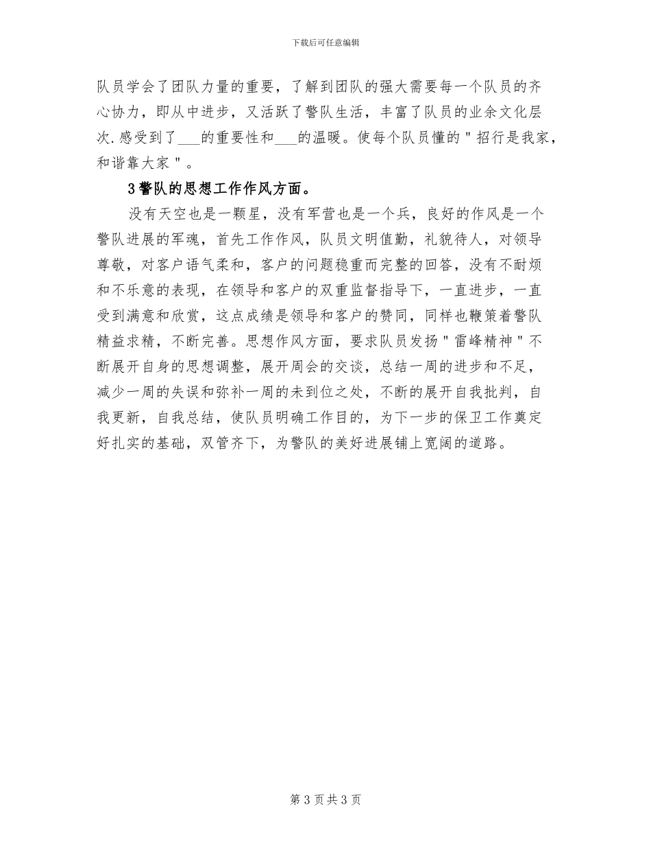 2024年银行网点半年工作总结报告_第3页