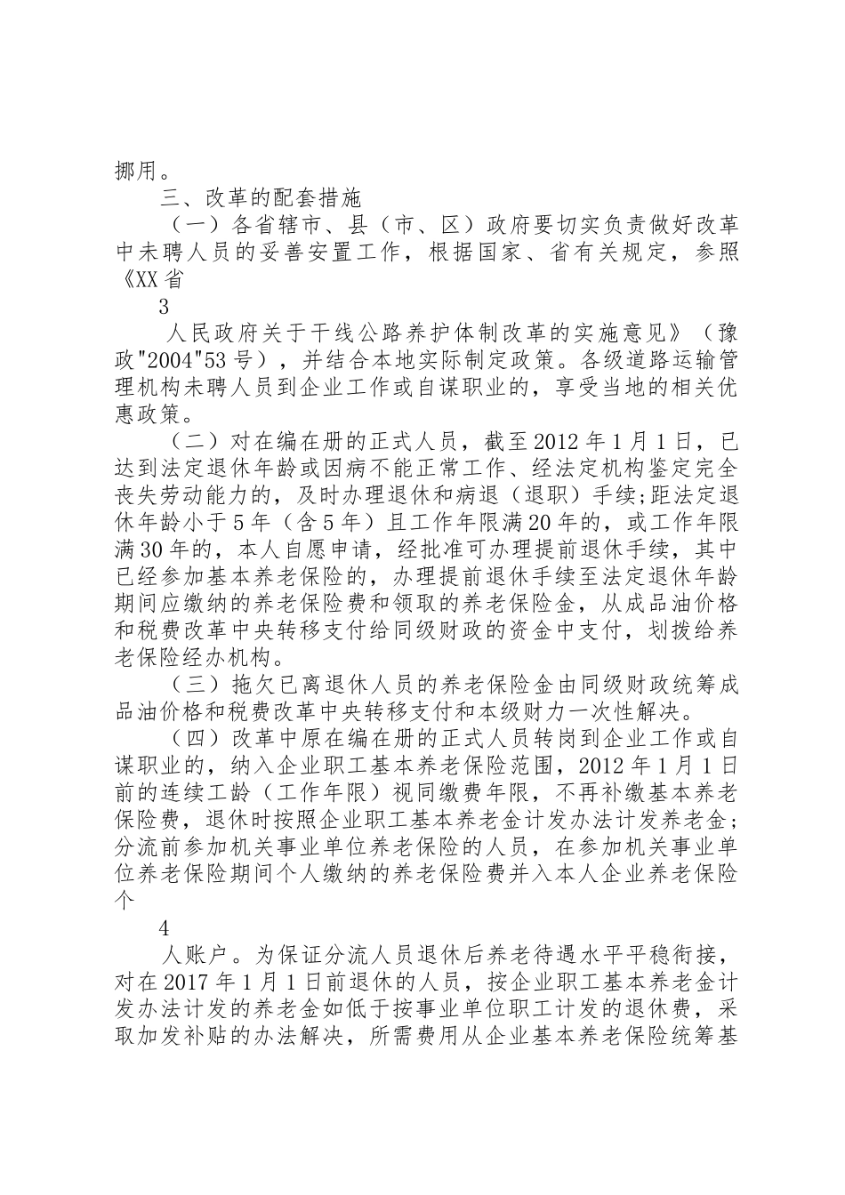 XX省人民政府办公厅关于道路运输管理体制改革意见[5篇范文]_第3页