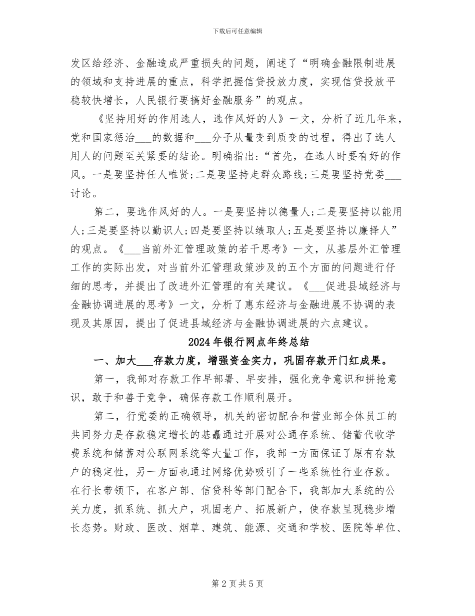 2024年银行网点年终工作总结_第2页