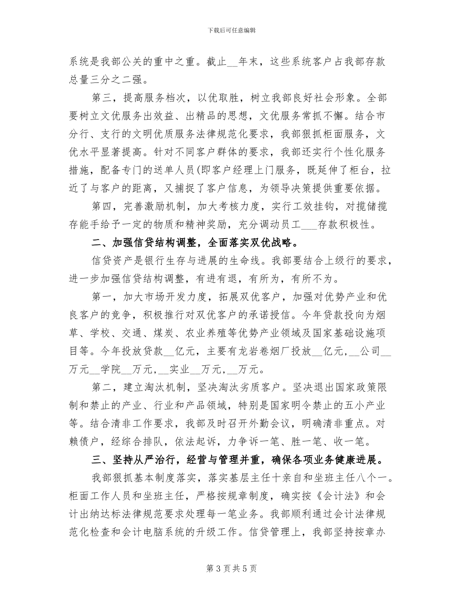 2024年银行网点年终工作总结_第3页