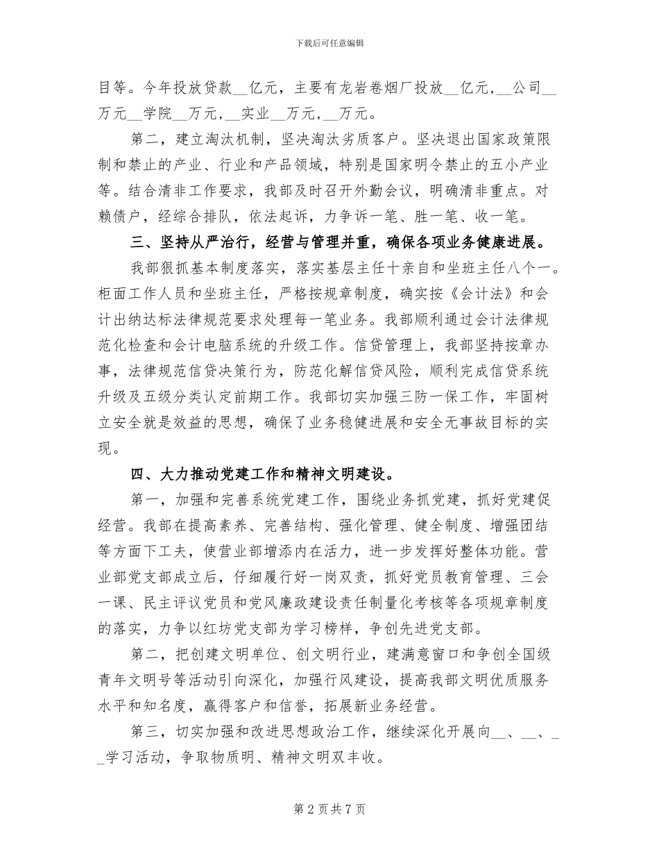 2024年银行网点年终总结模板_第2页