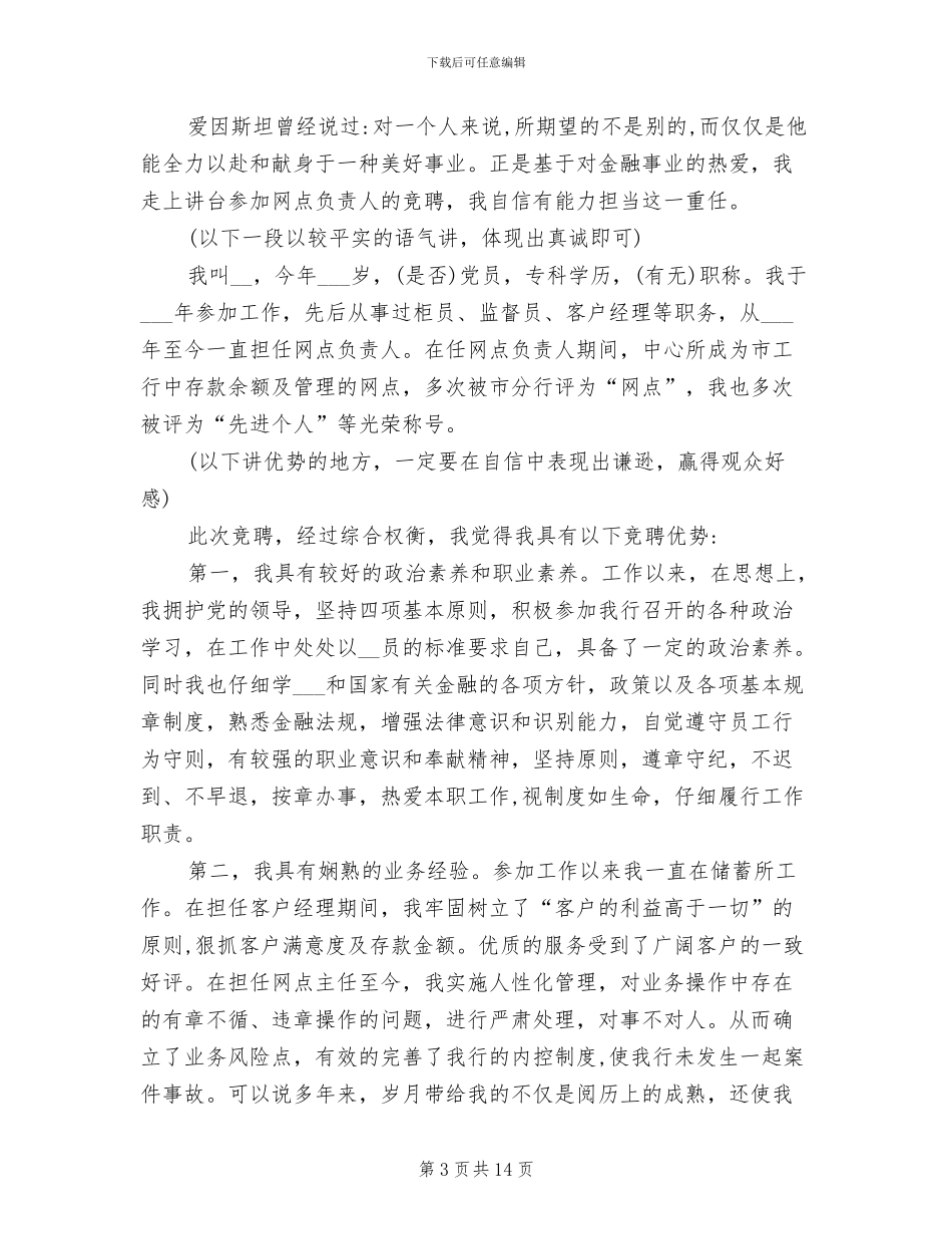 2024年银行网点竞聘报告优秀总结_第3页