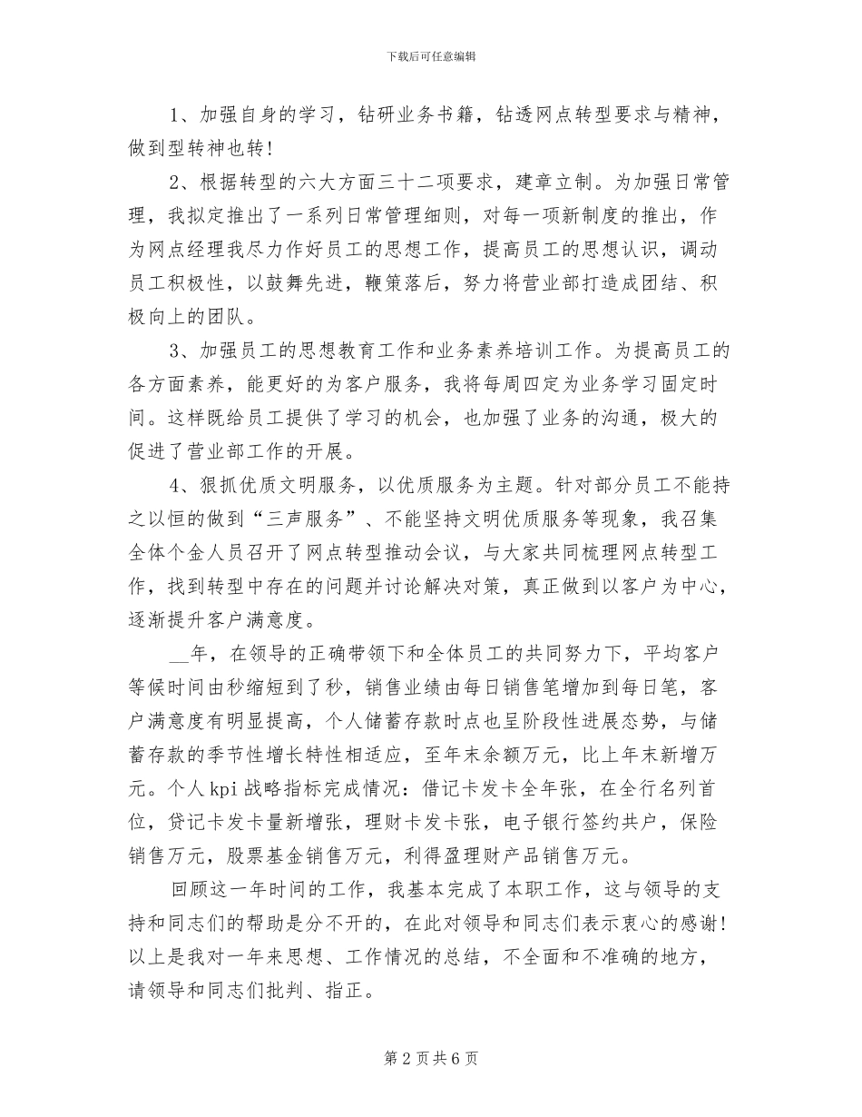 2024年银行网点经理工作总结_第2页