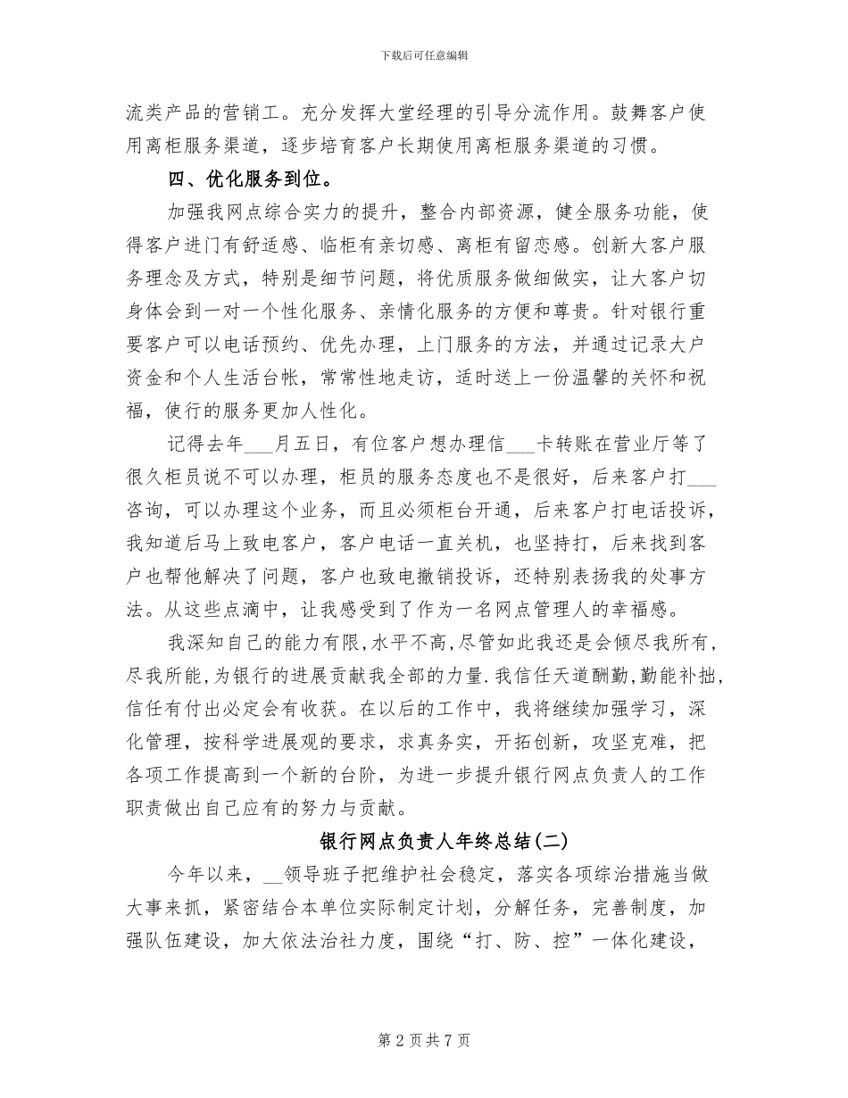 2024年银行网点负责人年终总结_第2页