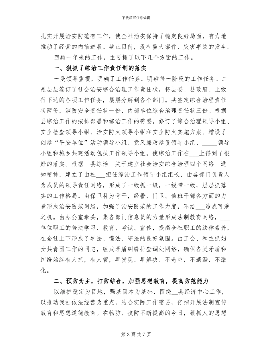 2024年银行网点负责人年终总结_第3页