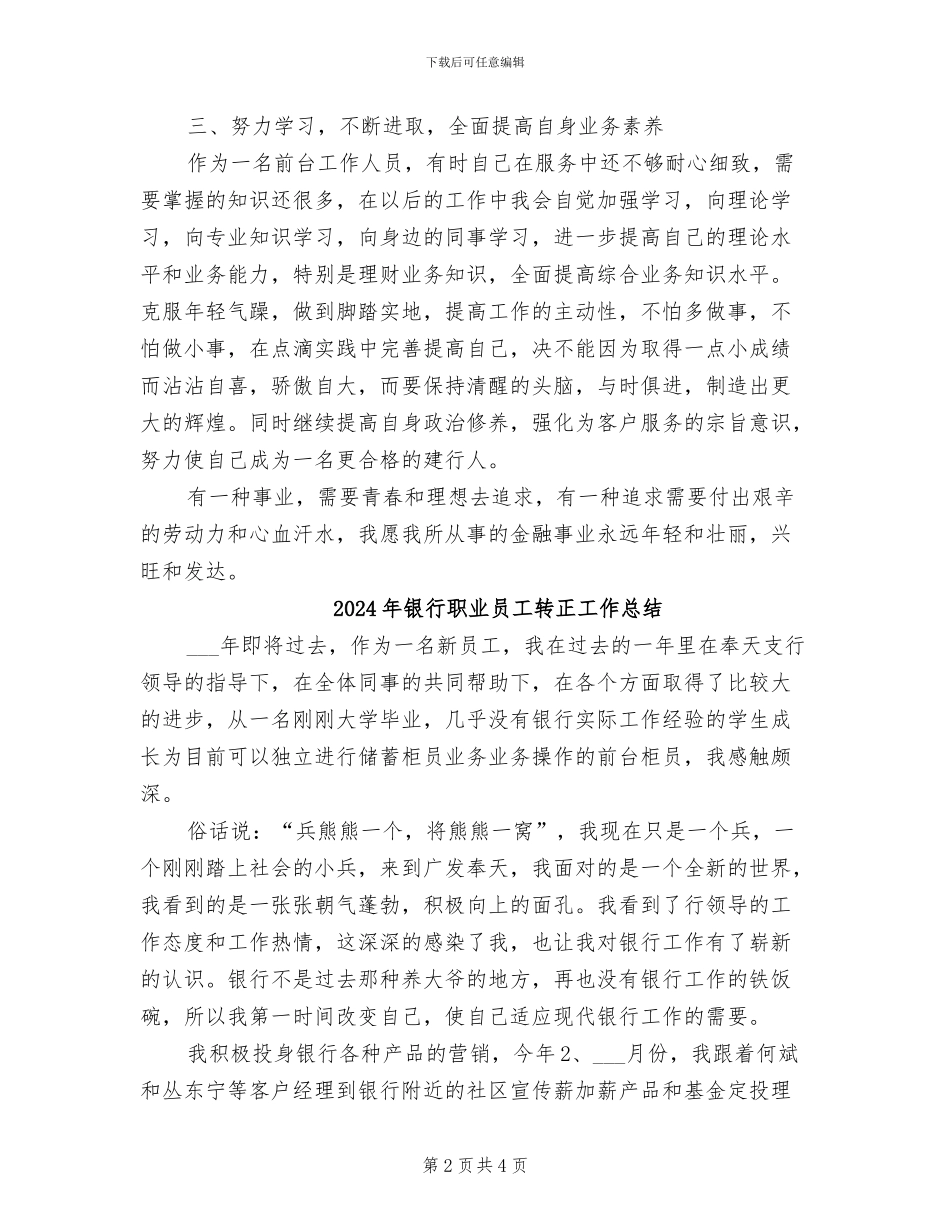 2024年银行者个人年终总结_第2页