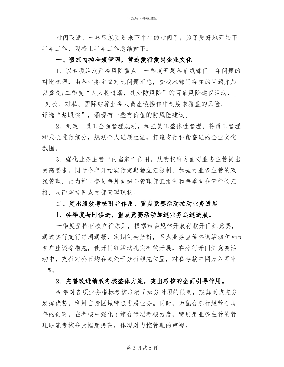 2024年银行职业员工转正工作总结_第3页