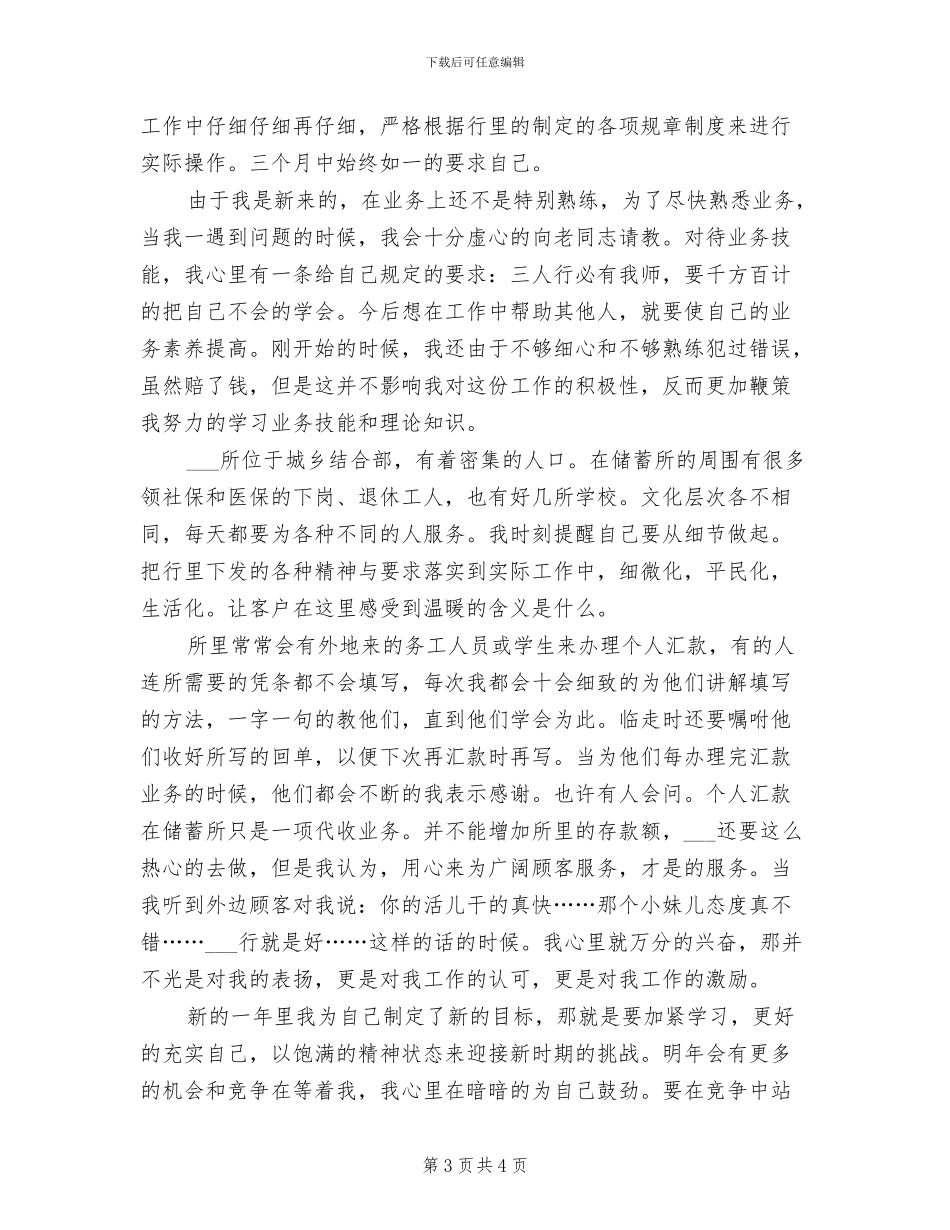 2024年银行职员个人工作总结最新_第3页