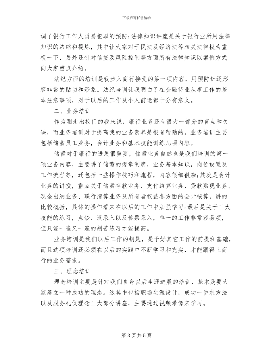 2024年银行职员个人工作总结范例_第3页