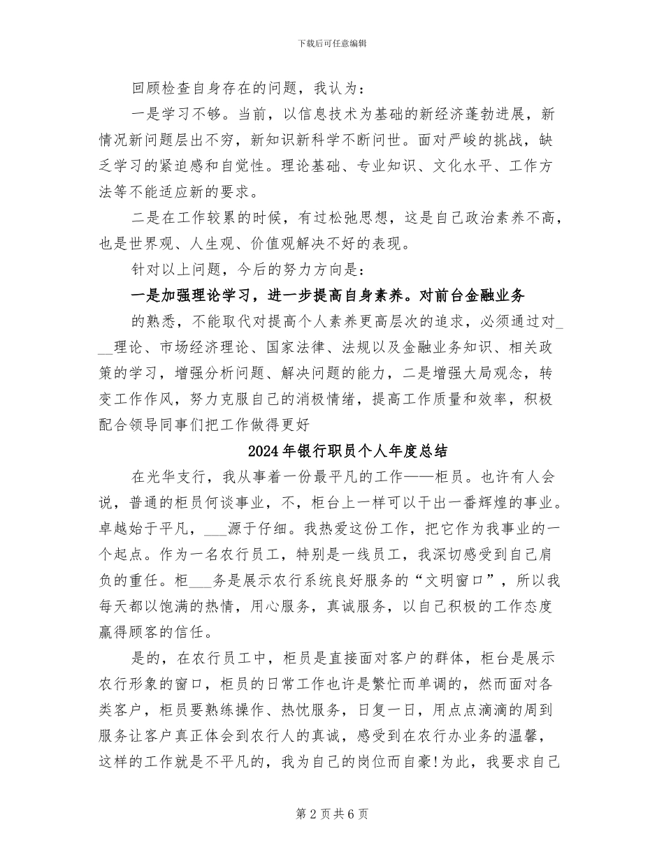 2024年银行职员个人年度工作总结_第2页