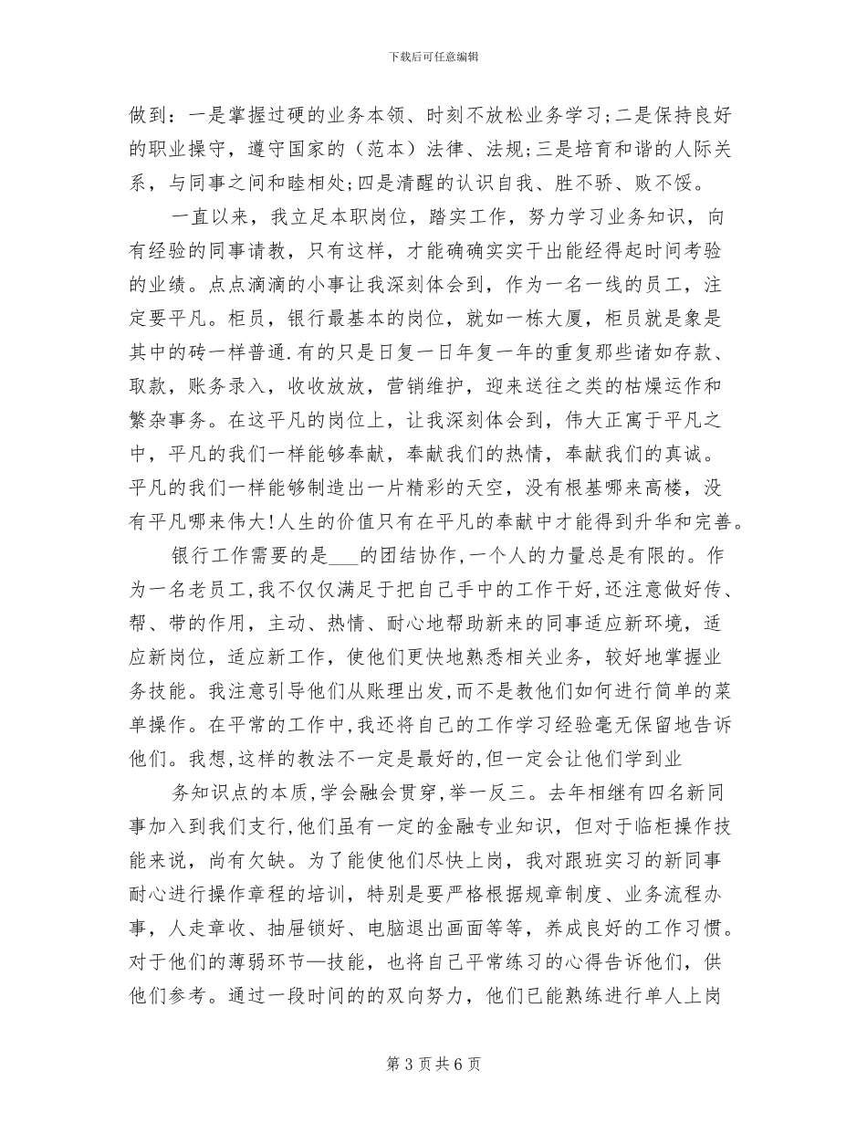 2024年银行职员个人年度工作总结_第3页