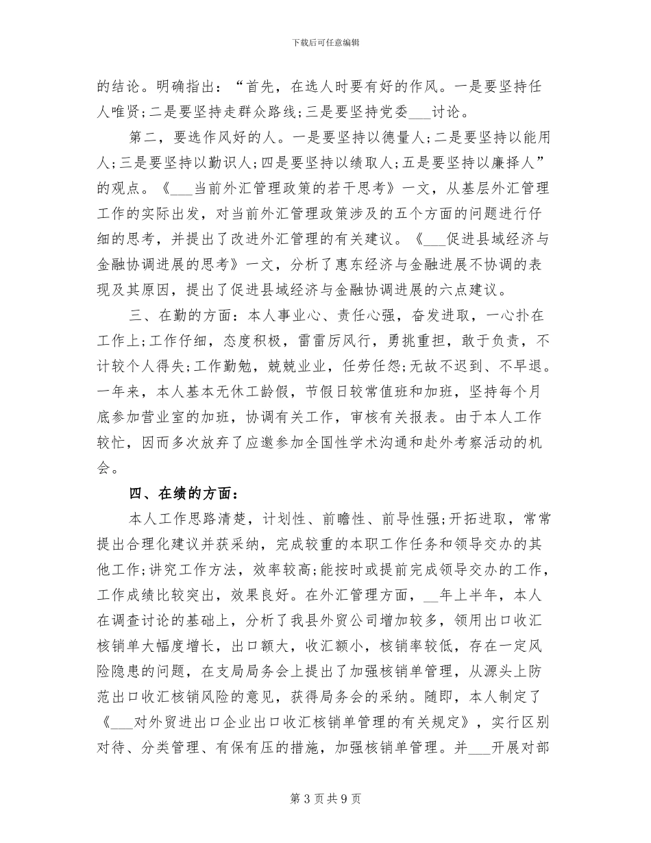 2024年银行职员个人年终工作小结_第3页