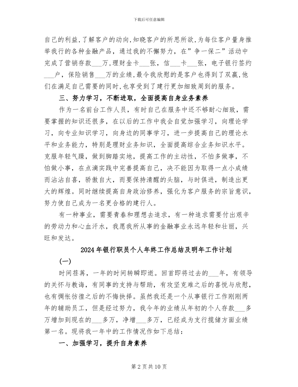 2024年银行职员个人年终工作总结_第2页