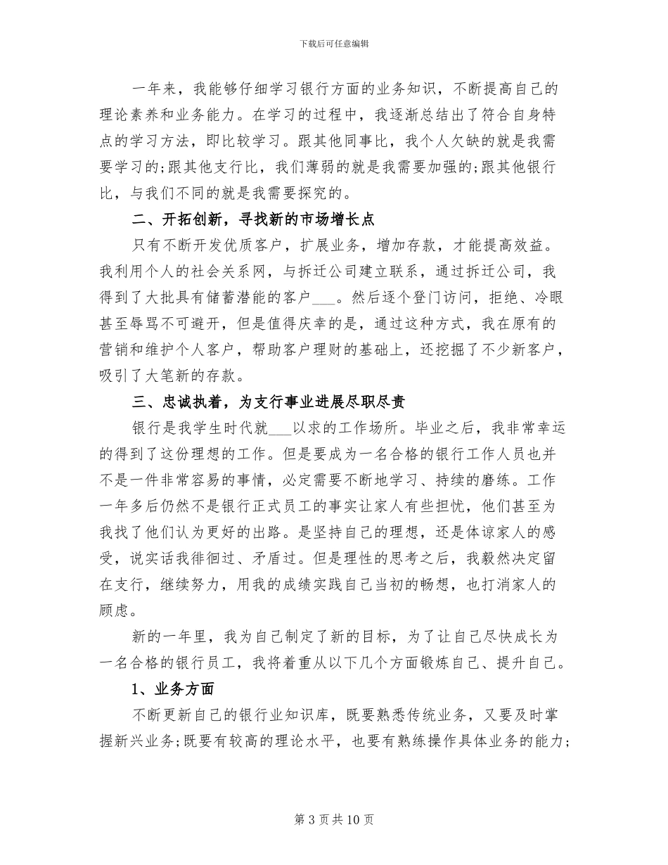 2024年银行职员个人年终工作总结_第3页