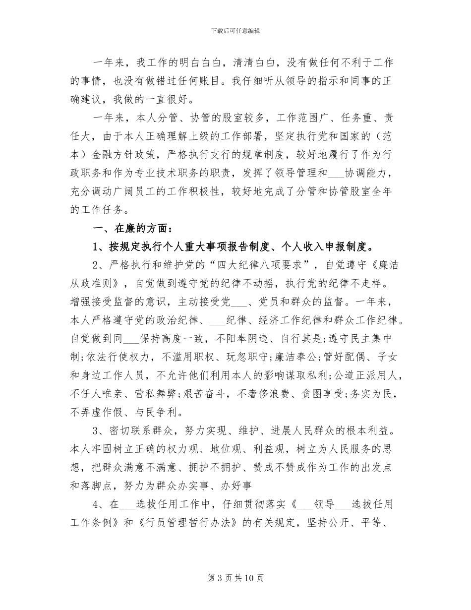 2024年银行职员个人年终工作总结及明年工作计划_第3页