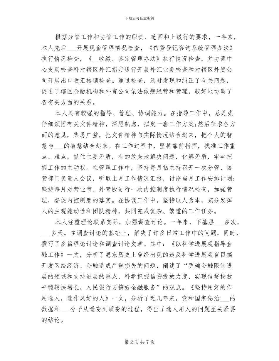 2024年银行职员个人年终工作总结范文_第2页