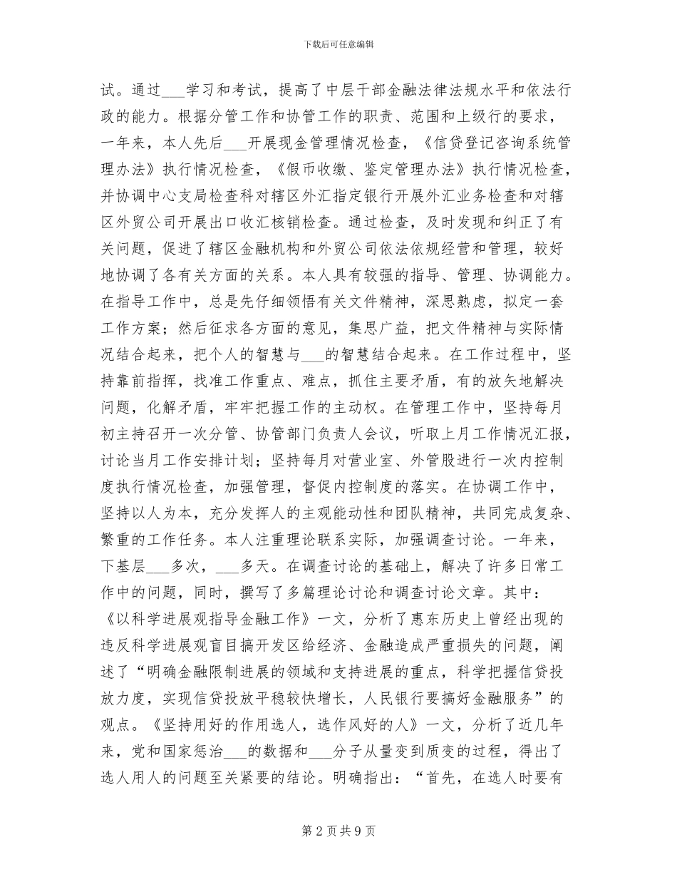 2024年银行职员个人年终总结_第2页