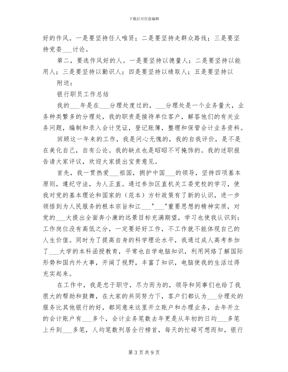 2024年银行职员个人年终总结_第3页