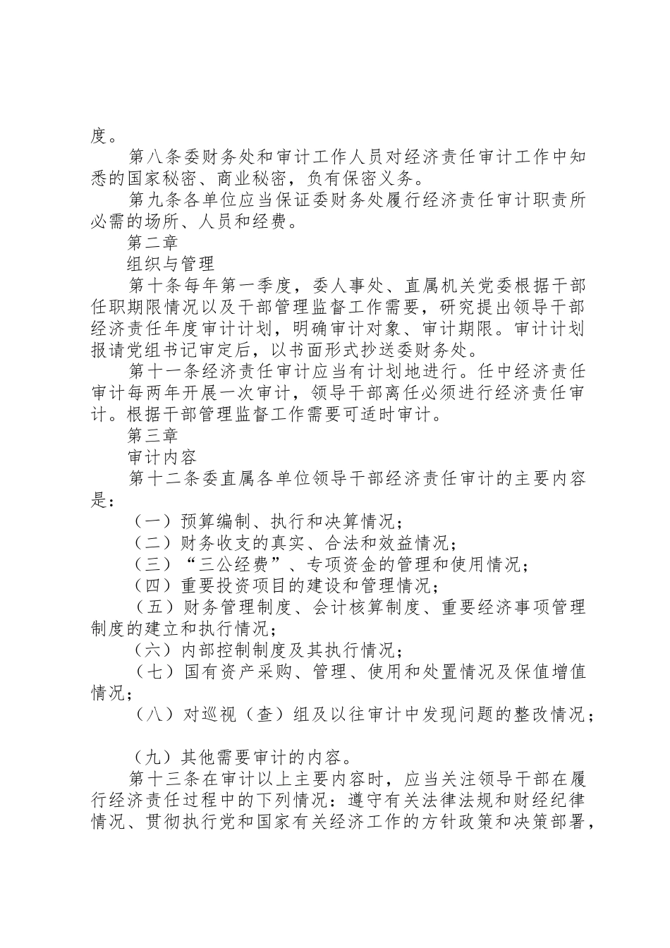 XX省卫生计生委直属单位主要领导干部经济责任审计实施办法_第2页