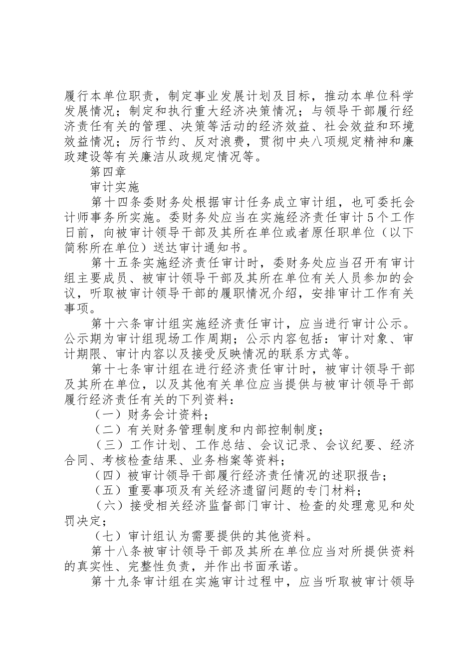 XX省卫生计生委直属单位主要领导干部经济责任审计实施办法_第3页