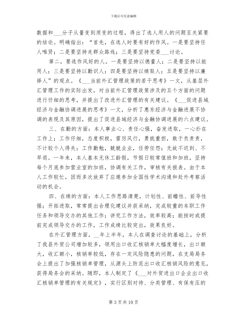 2024年银行职员个人年终总结最新_第3页