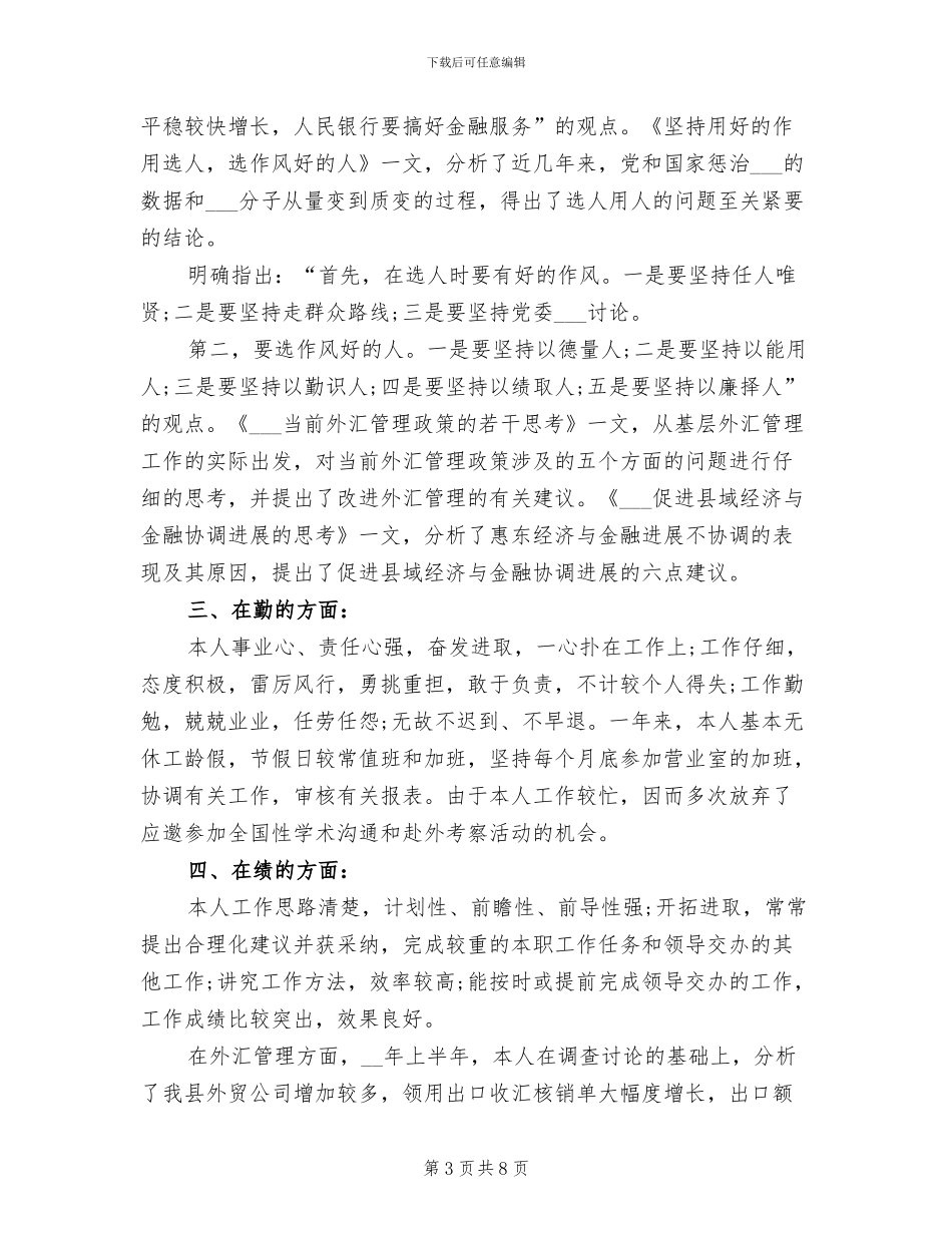 2024年银行职员个人年终总结范文_第3页