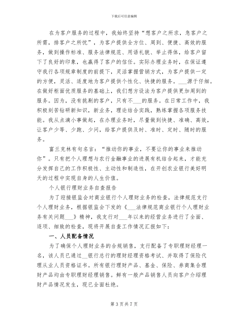 2024年银行职员个人总结报告_第3页