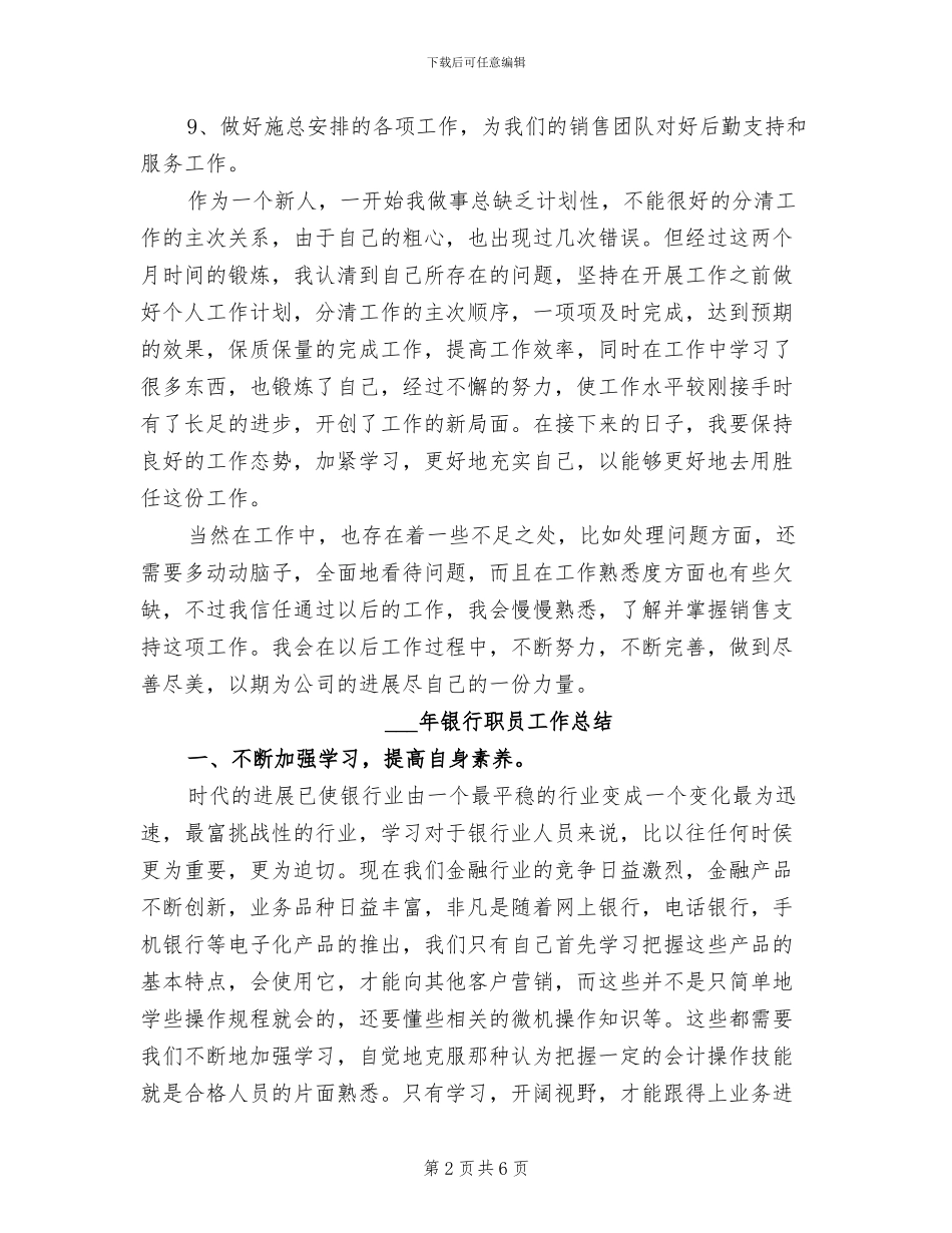 2024年银行职员个人试用期工作总结范文_第2页