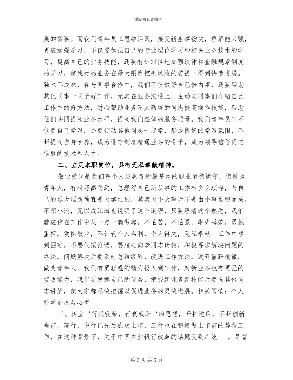2024年银行职员个人试用期工作总结范文_第3页