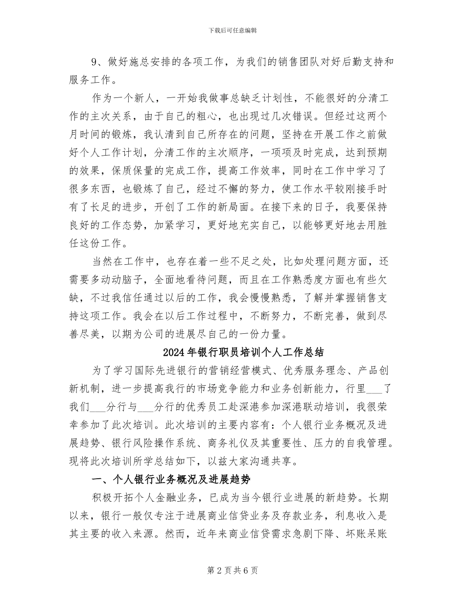 2024年银行职员个人试用期转正总结_第2页
