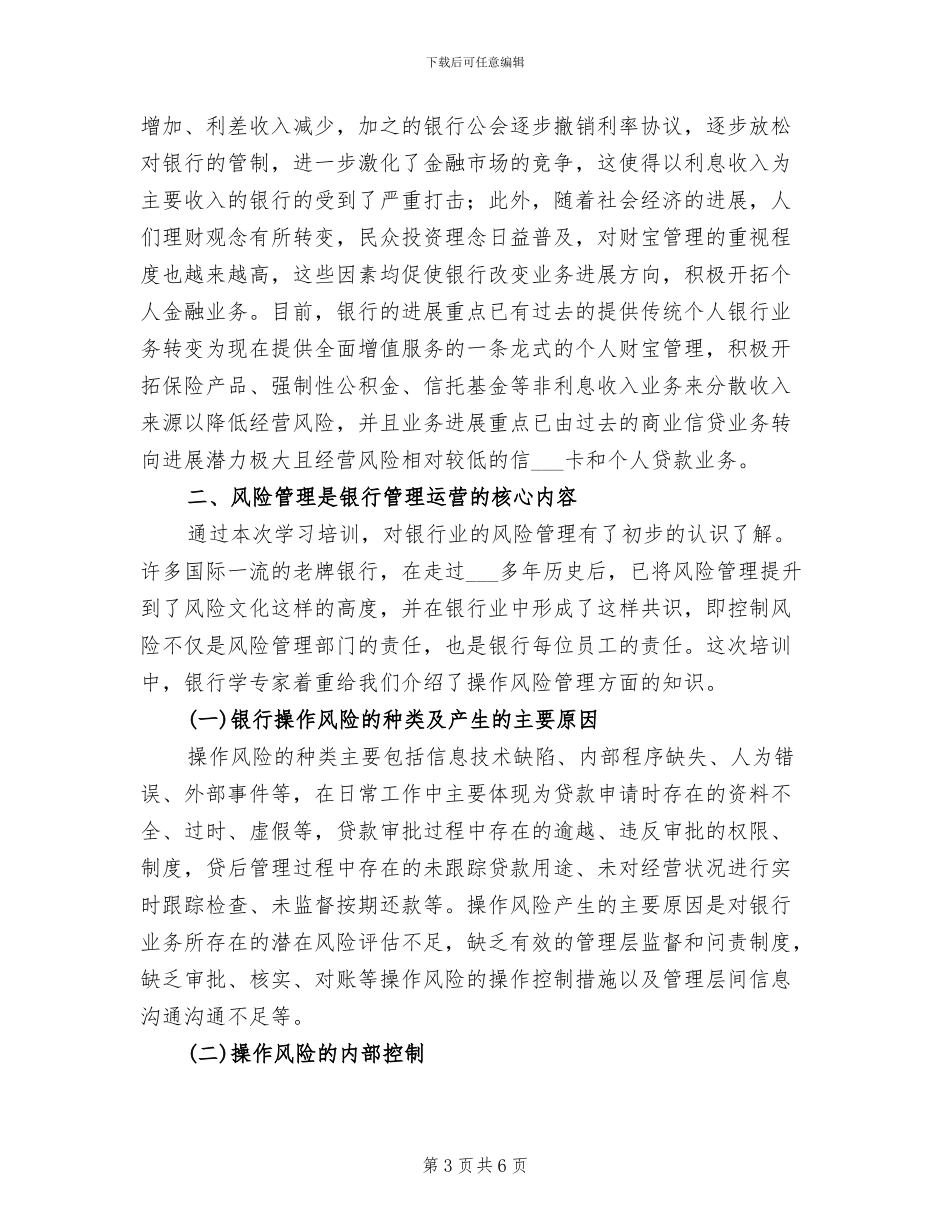 2024年银行职员个人试用期转正总结_第3页