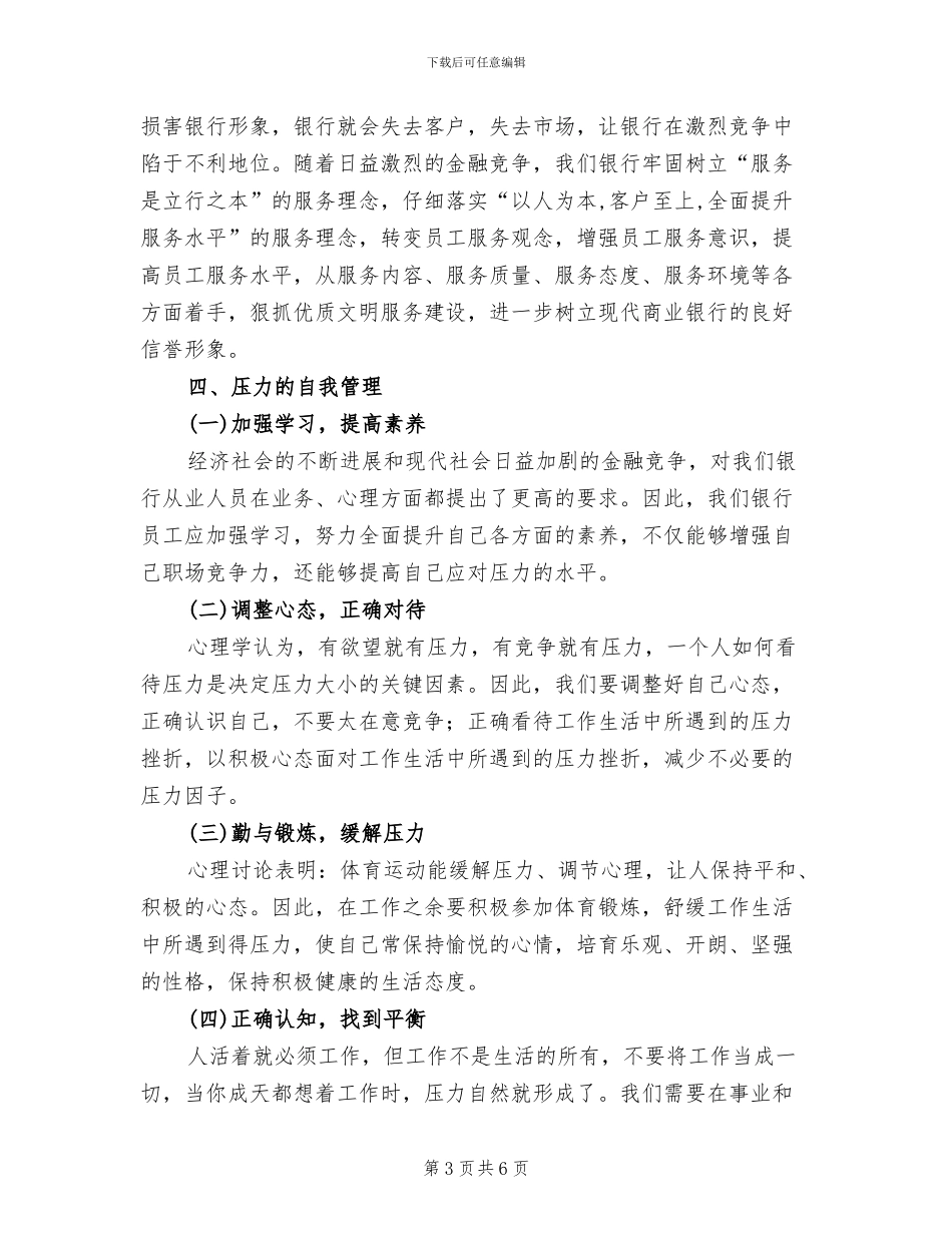 2024年银行职员培训个人工作总结_第3页