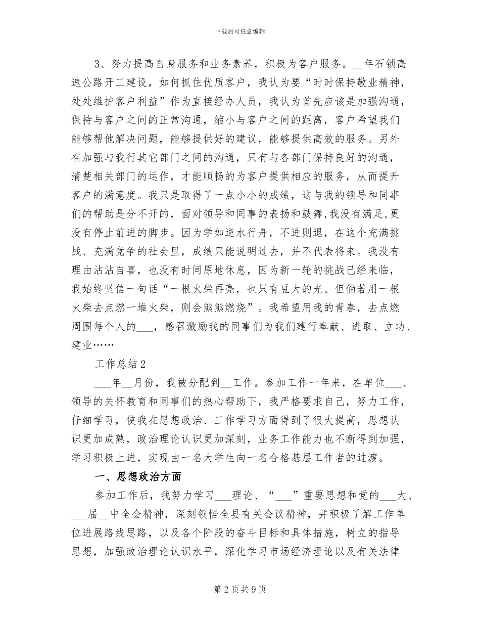 2024年银行职员工作总结范文_第2页