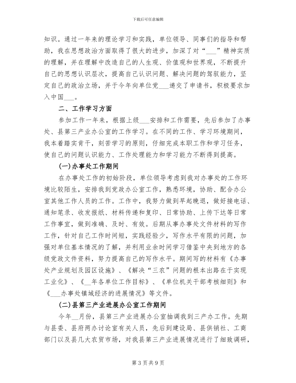 2024年银行职员工作总结范文_第3页