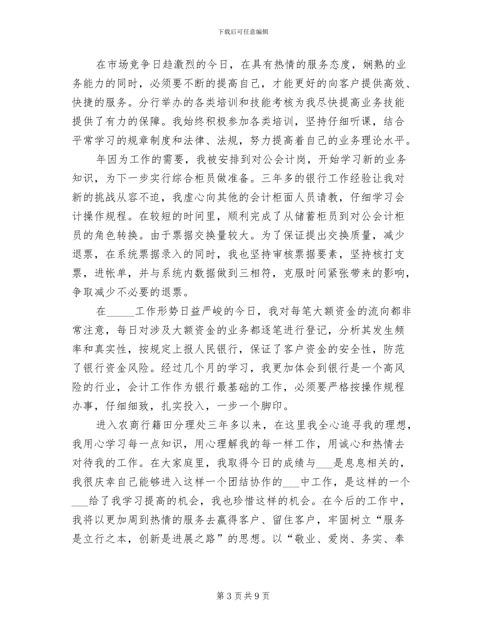 2024年银行职员年度个人工作总结_第3页