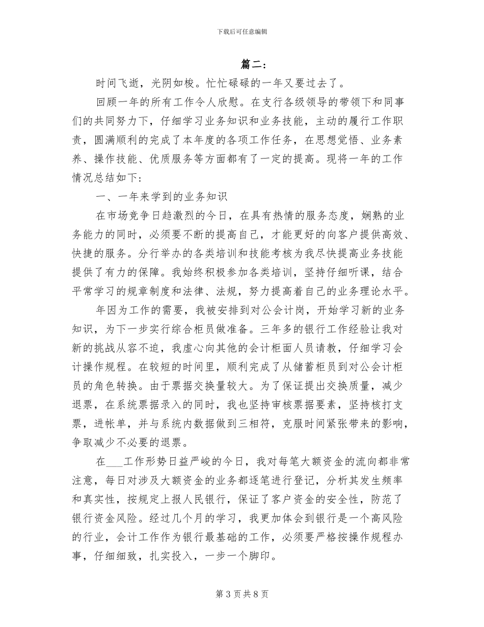 2024年银行职员年度个人工作总结范文_第3页