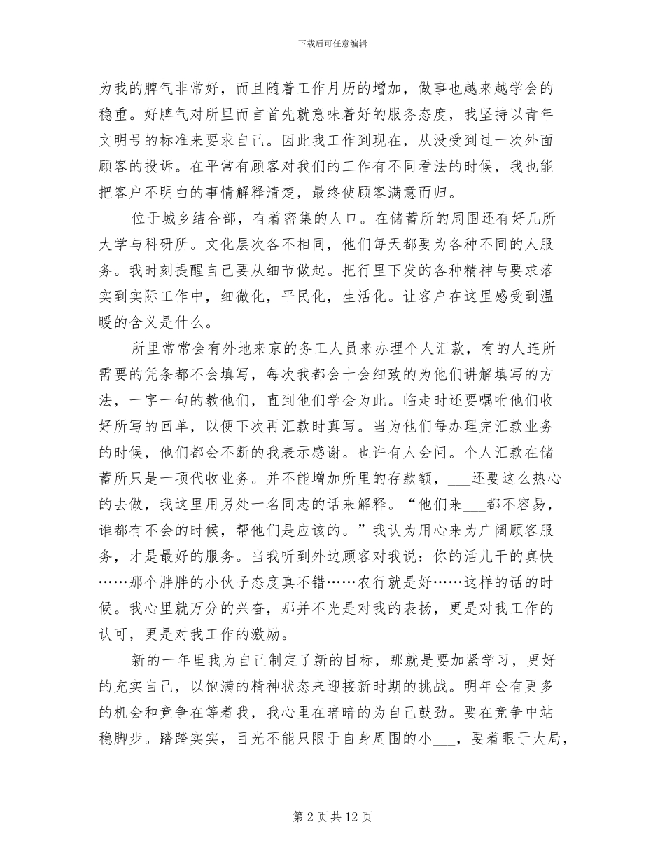 2024年银行职员年度工作小结范文_第2页