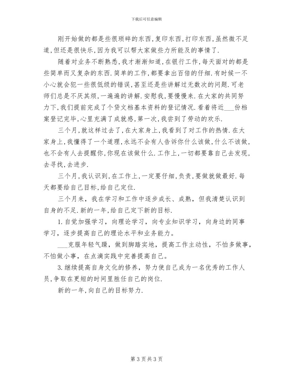 2024年银行职员年度工作总结报告_第3页