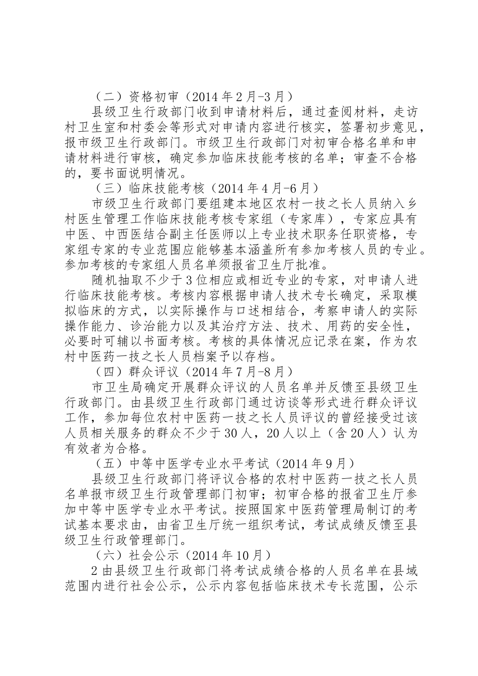 XX省中医药一技之长纳入乡村医生管理实施方案_第2页