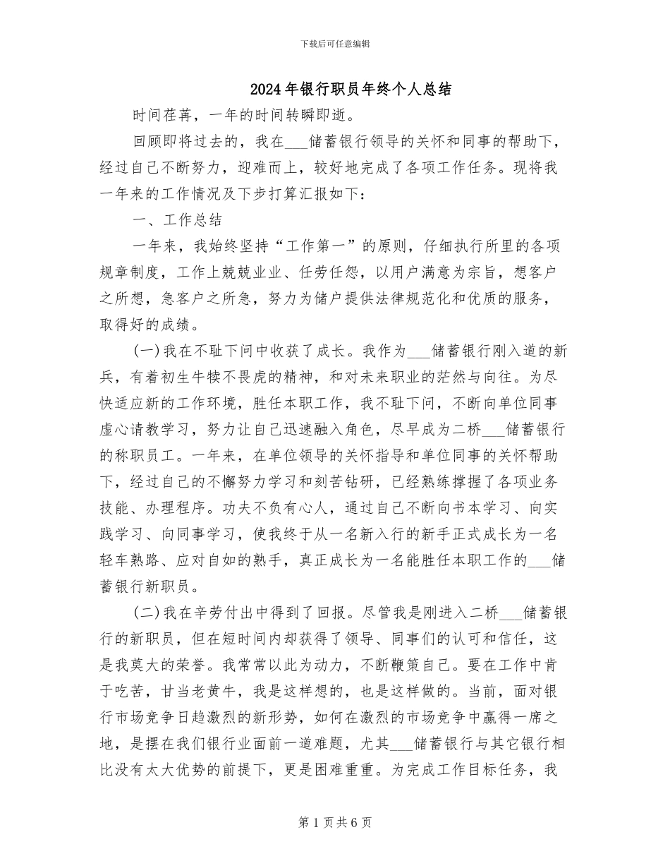 2024年银行职员年终个人总结_第1页