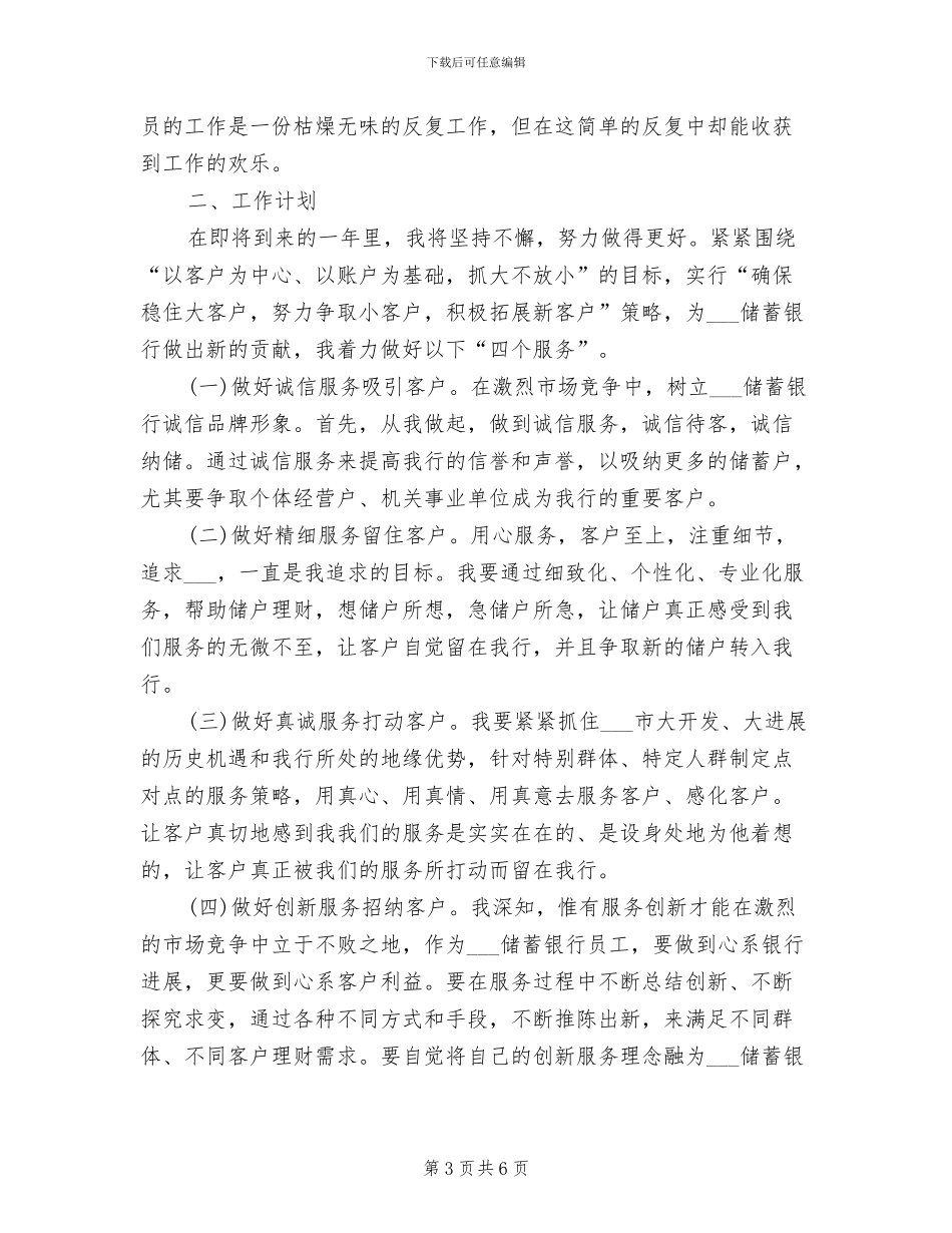 2024年银行职员年终个人总结_第3页