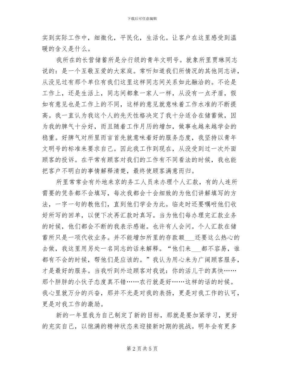 2024年银行职员年终工作总结_第2页