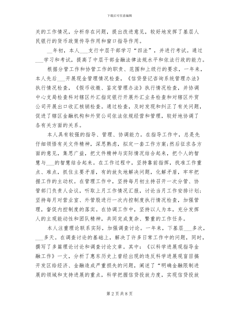 2024年银行职员年终总结报告_第2页