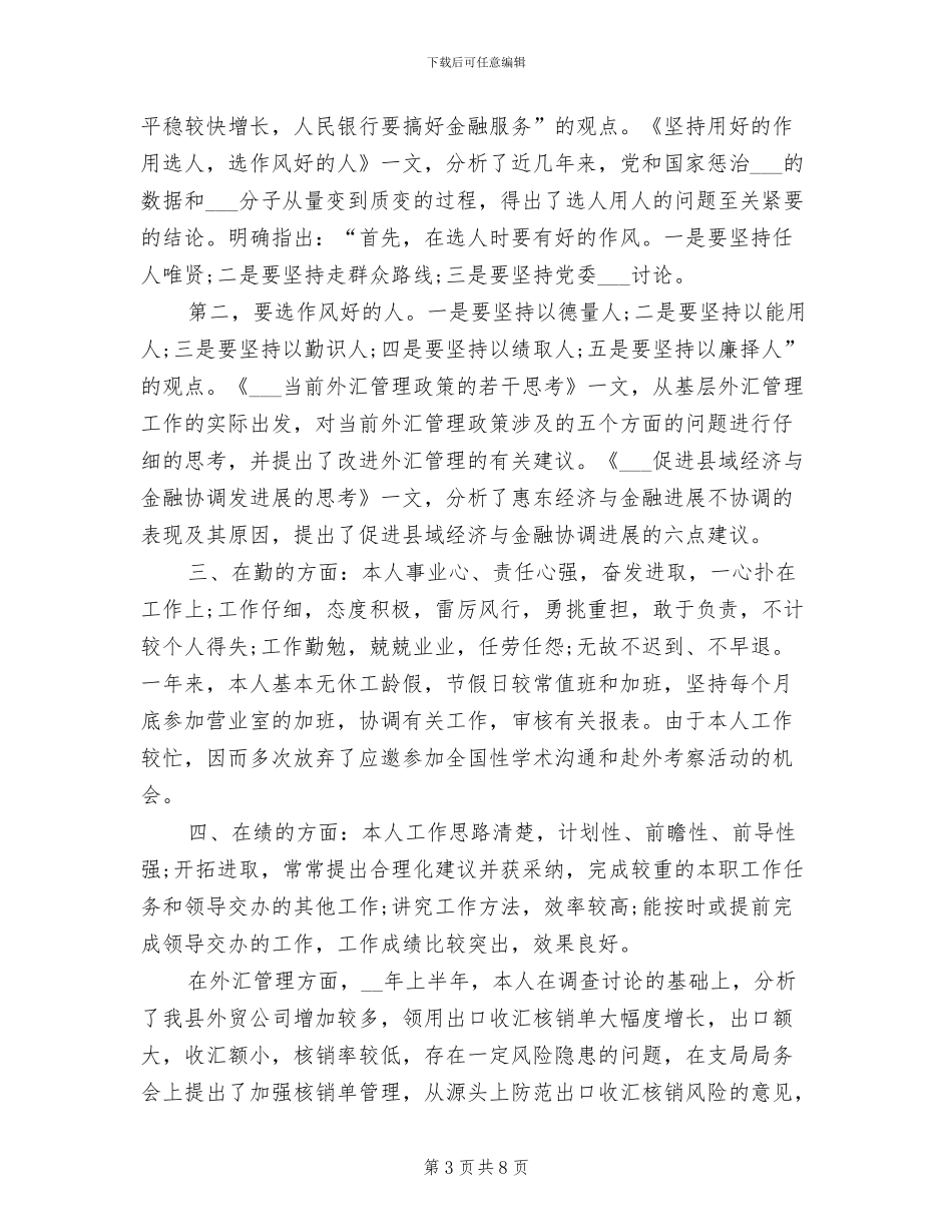 2024年银行职员年终总结报告_第3页