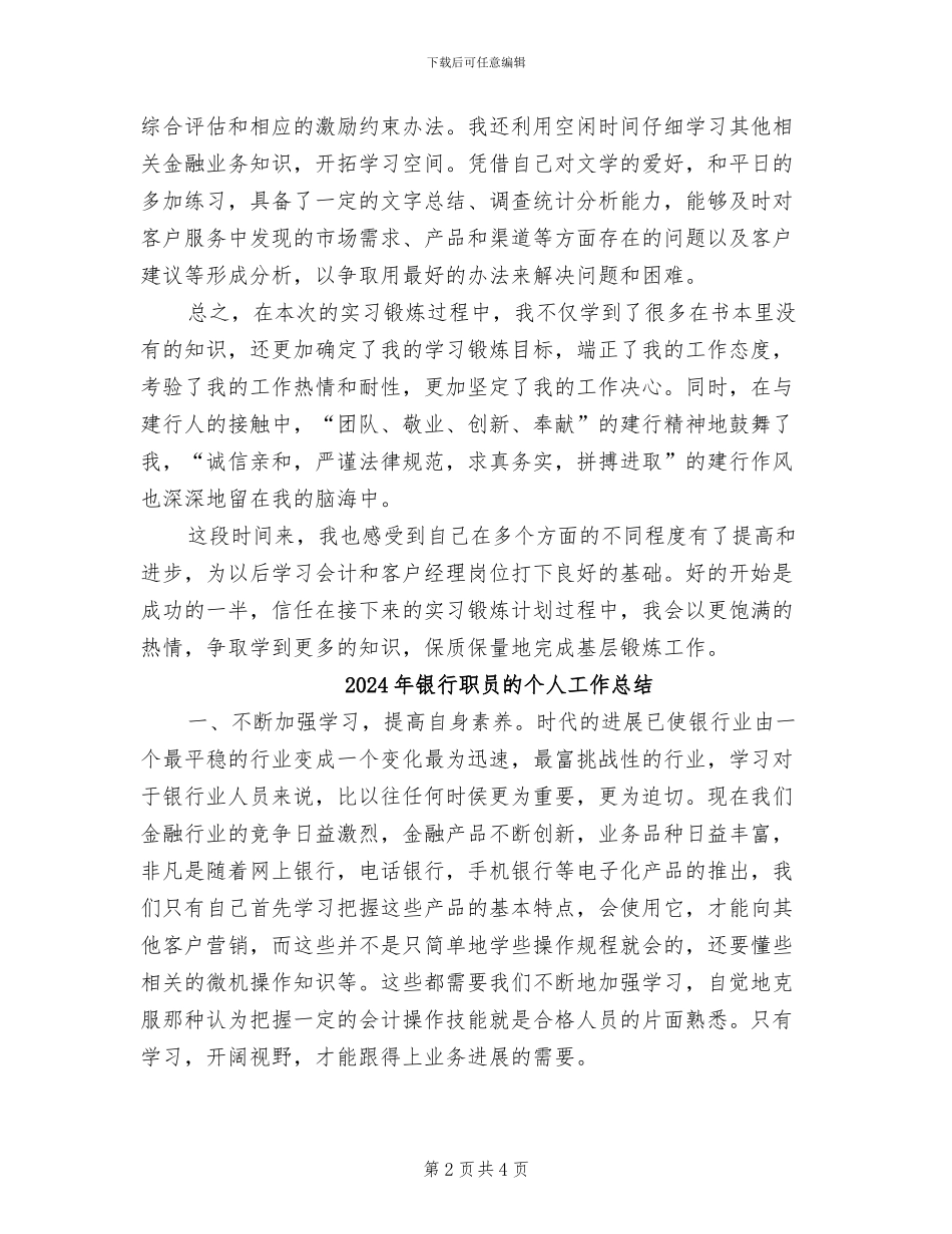 2024年银行职员月度工作总结_第2页