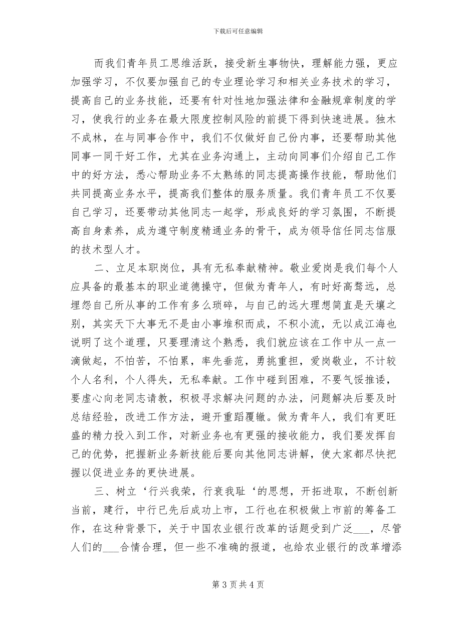 2024年银行职员月度工作总结_第3页