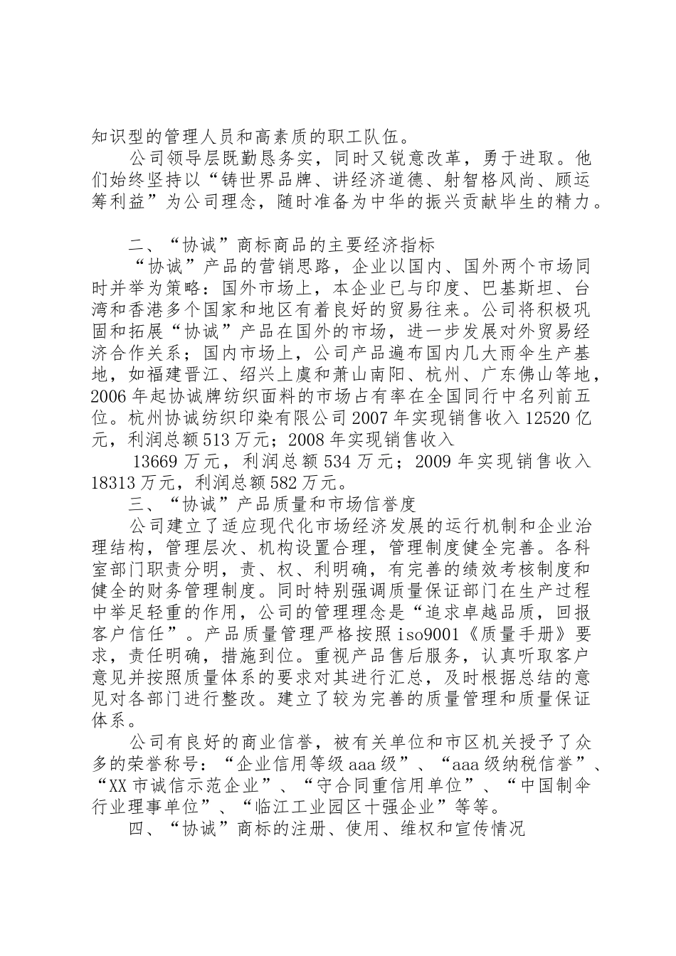 XX省著名商标申请报告_1_第2页